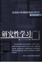 研究性学习