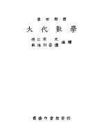 大代数学  下