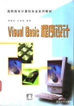 Visual Basic程序设计