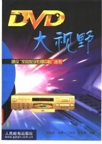 DVD大视野