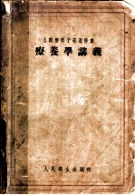 疗养学讲义