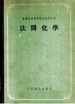 法医化学  化学毒理学分析  第4版