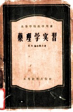 药理学实习