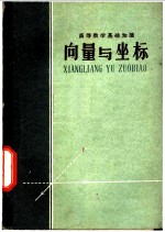 向量与坐标