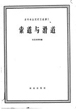 索道与滑道 森林采伐及运输机械化专业用