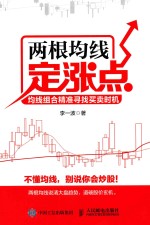 两根均线定涨点  均线组合精准寻找买卖时机