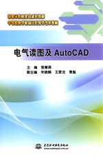 电气读图及AutoCAD