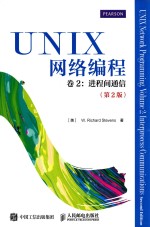 UNIX网络编程  第2版  第2卷  进程间通信