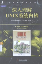 深入理解UNIX系统内核