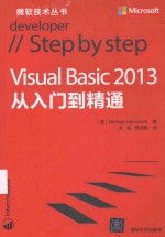 Visual Basic 2013从入门到精通