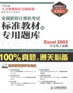 Excel 2003中文电子表格