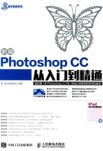 易学易用系列 新编Photoshop CC从入门到精通