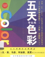 五天学会用色彩