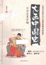 天星童书  漫画  大画中国史  让历史更有趣