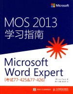 MOS 2013学习指南 Microsoft Word Expert 考试77-425&77-426