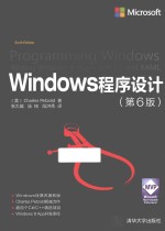 Windows程序设计 第6版