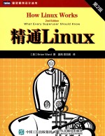 精通LINUX 第2版