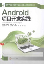 Android项目开发实践