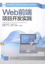 Web前端项目开发实践