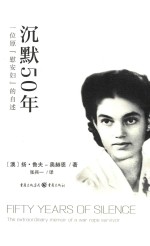 沉默50年 一位原“慰安妇”的自述