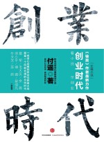 创业时代