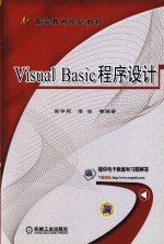 Visual Basic程序设计