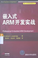 嵌入式ARM开发实战