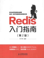 Redis入门指南