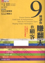 9种让你赚翻天的顾客 了解哪些人在引导市场趋势