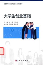 大学生创业基础