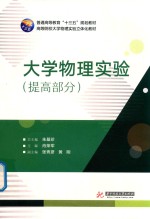 大学物理实验提高部分