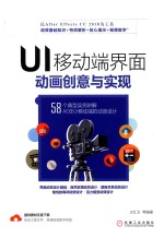 UI移动端界面动画创意与实现