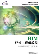 BIM建模工程师教程