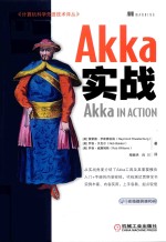 AKKA实战