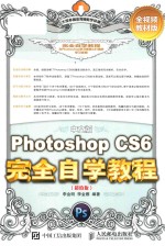 Photoshop CS6完全自学教程  中文版