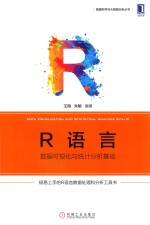 R语言