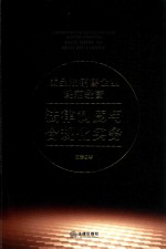 成品油销售企业规范经营法律制度与合规化实务