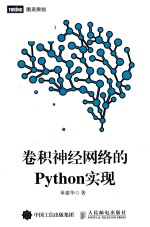 卷积神经网络的Python实现