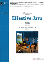 Effective Java  中文版