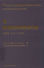 新编剑桥世界近代史  1713-1763  7  旧制度