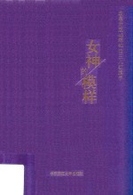 女神的模样 改革开放40年40位三八红旗手