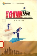 大学生创业基础