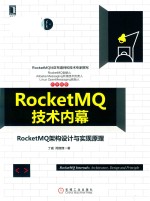 RocketMQ技术内幕 RocketMQ架构设计与实现原理