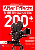 After Effects影视动画特效及栏目包装200+