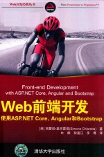 Web前端开发  使用ASP.NET Core、Angular和Bootstrap