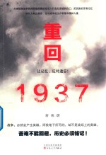 重回1937