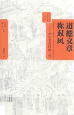 道德文章称双凤 理学名家河南二程