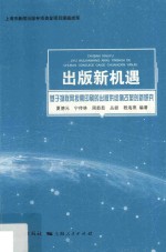 出版新机遇 基于物联网按需印刷的出版供给侧改革创新研究