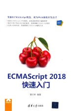 ECMAScript 2018快速入门