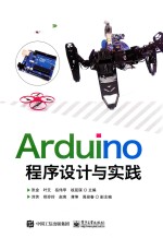 Arduino程序设计与实践